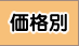 おもちゃを価格から探す