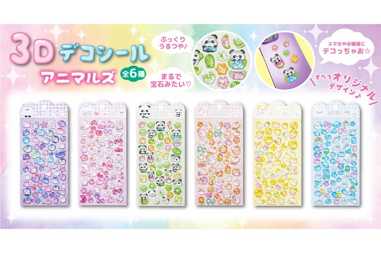 ＃300　３Dデコシール　アニマルズ（12入）