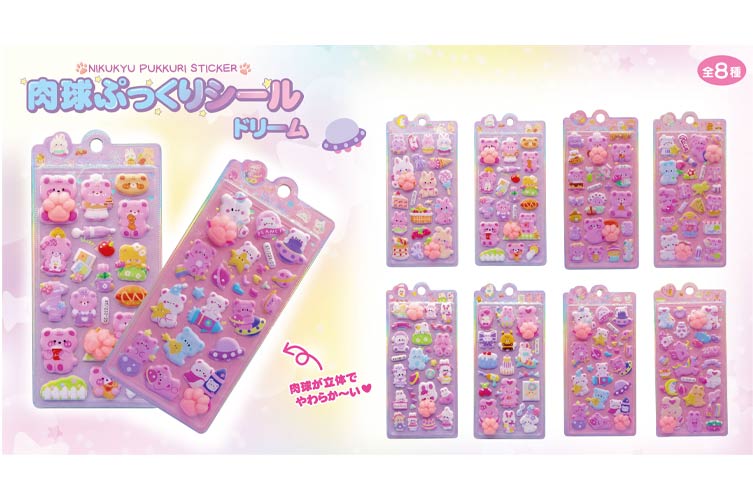 ＃300　肉球ぷっくりシール　ドリーム(８入)