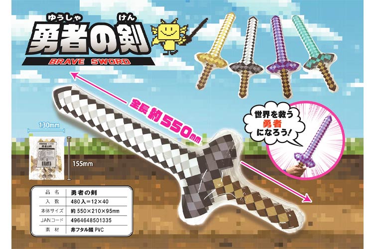 #140　勇者の剣（2才）12入