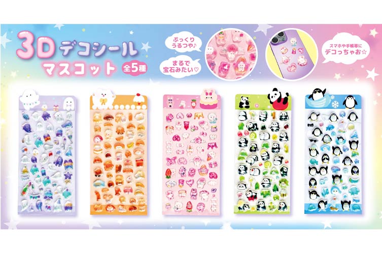＃250　３Dデコシール　マスコット（12入）