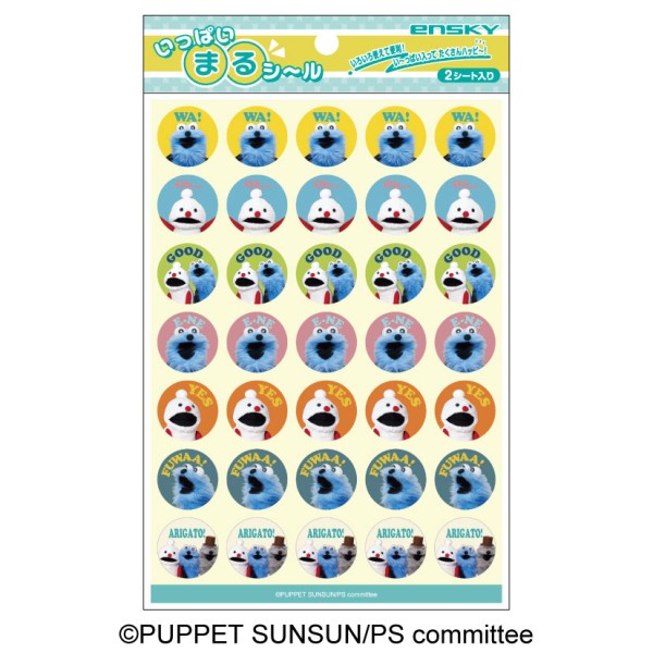＃200　パペットスンスン　いっぱいシール１（みんな）