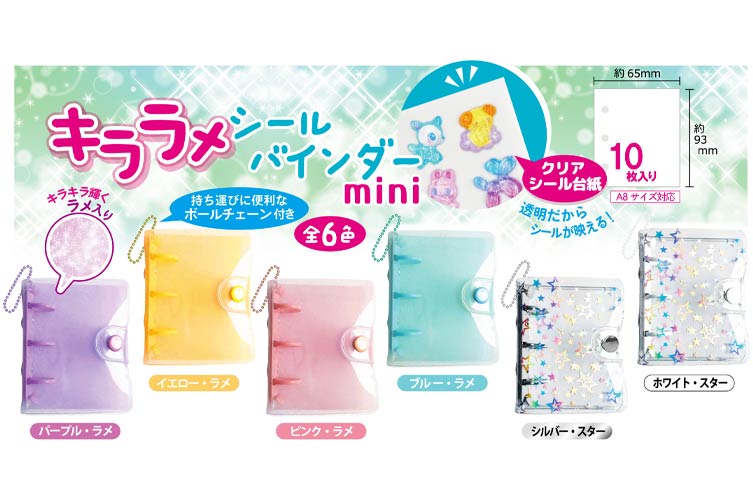 ＃500　キララメシールバインダーmini（６入）