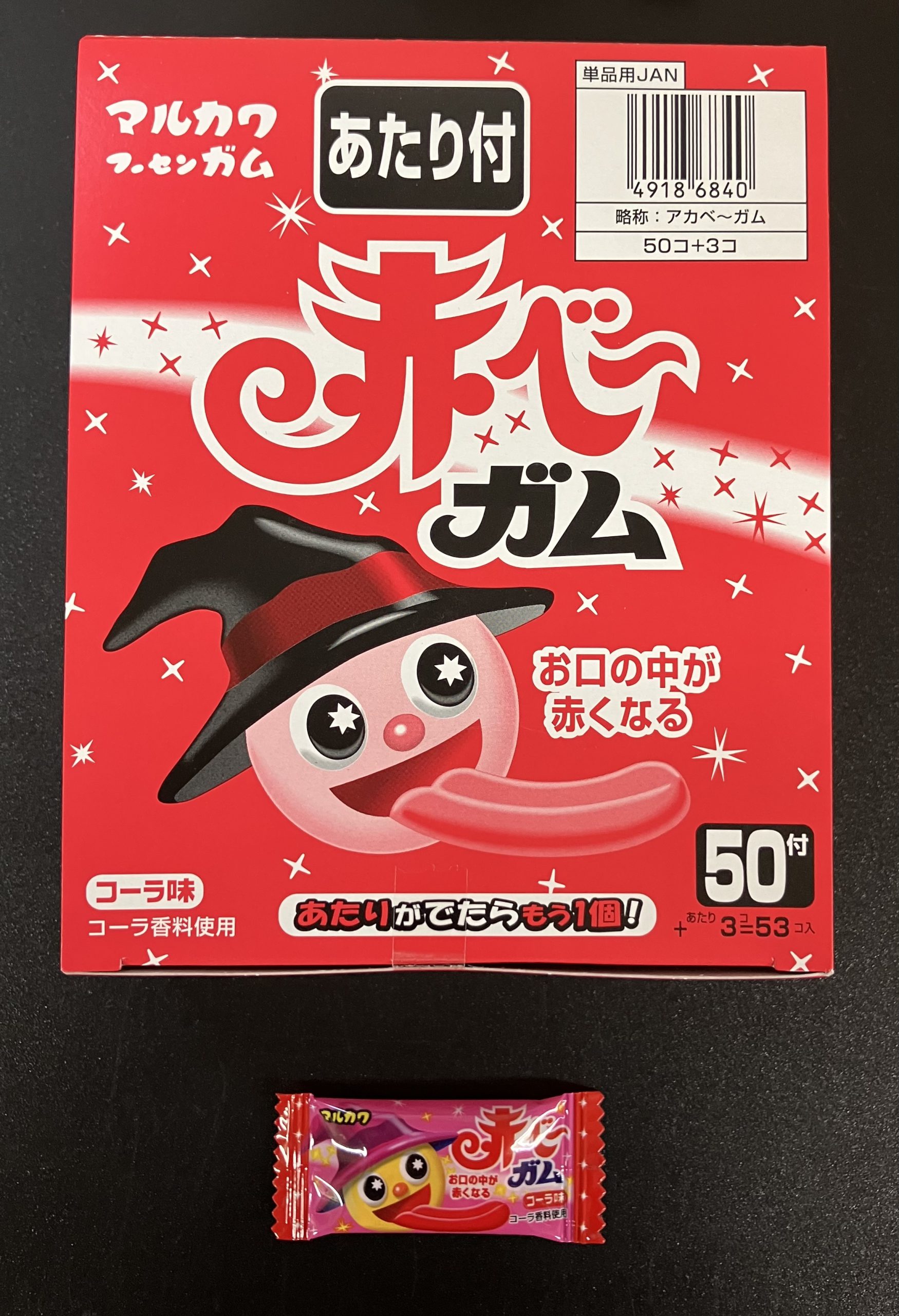 赤べえ・黒べえ・緑べえ（50付）No10