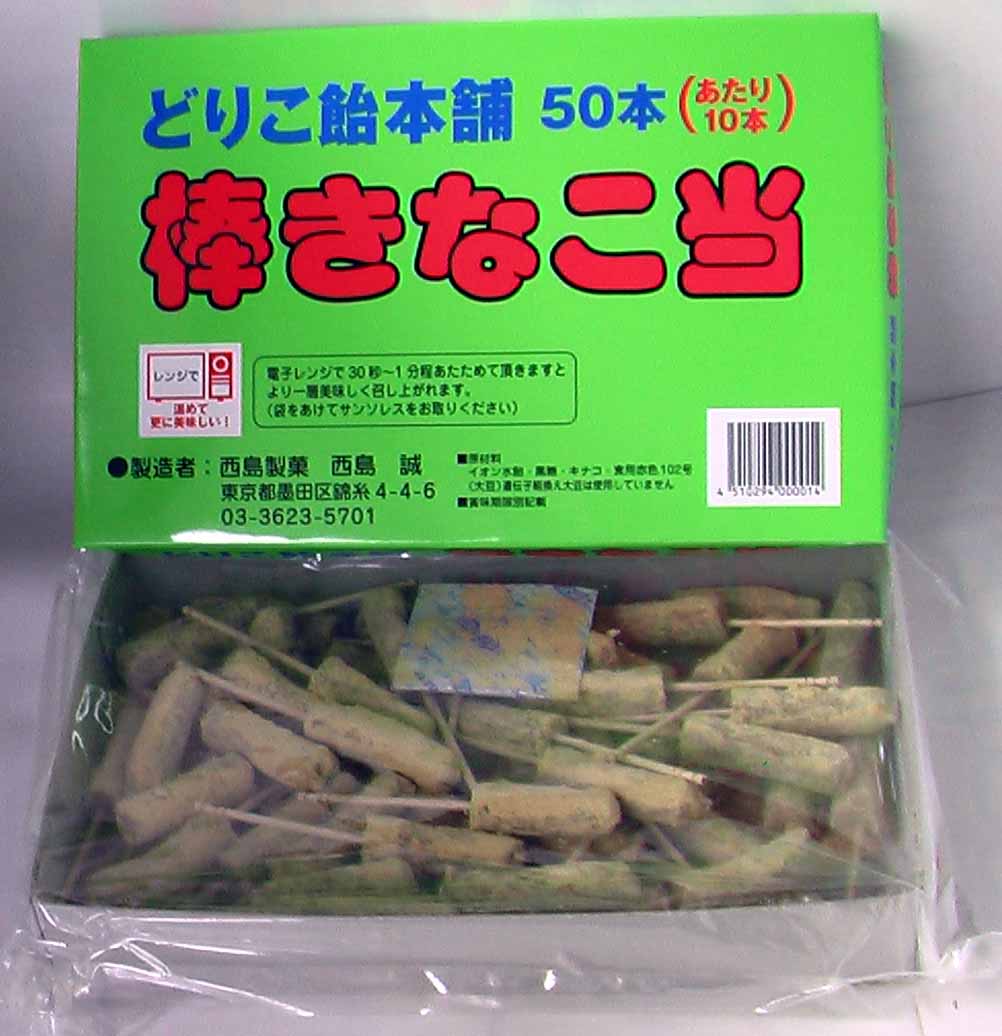 棒きなこ飴連続当て 40付き を問屋価格で格安通販 井ノ口商店