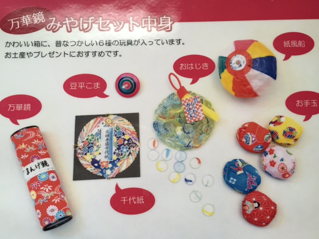 日本の伝統玩具おみやげセット（万華鏡他）