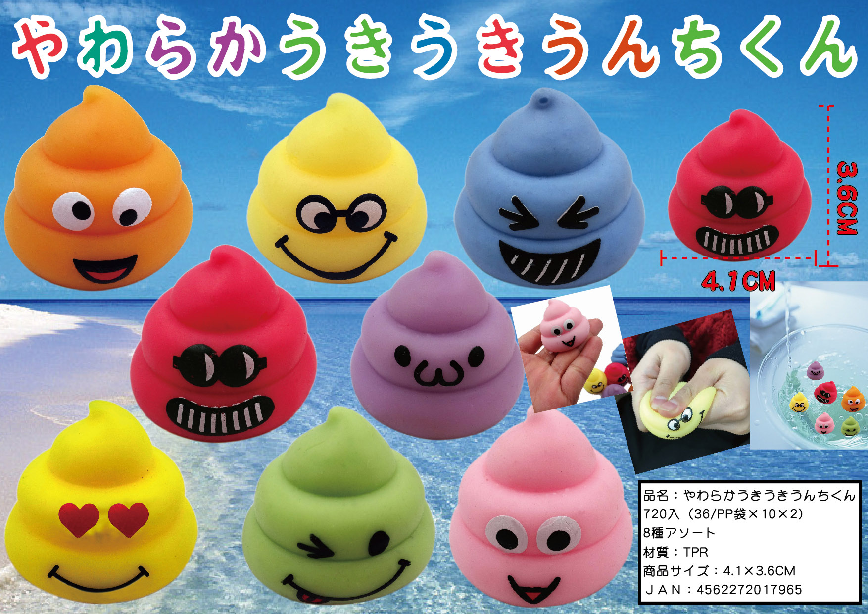 やわらかウキウキうんちくん 36入り を問屋価格で格安通販 井ノ口商店