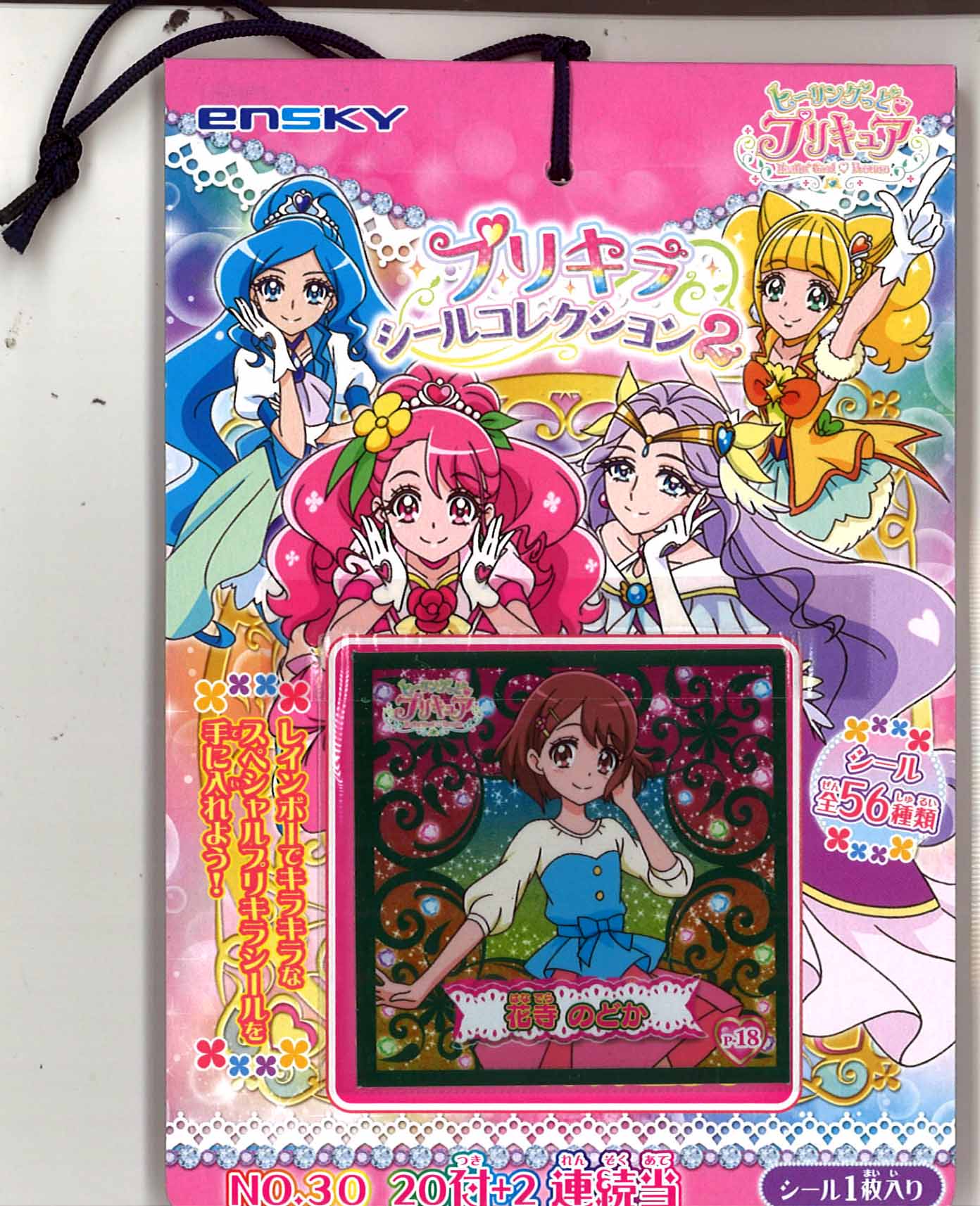 30ヒーリングっどプリキュアシールコレクション当て2 付エンスカイを問屋価格で格安通販 井ノ口商店 30ヒーリングっどプリキュアシールコレクション当て2 付エンスカイを問屋価格で格安通販 井ノ口商店