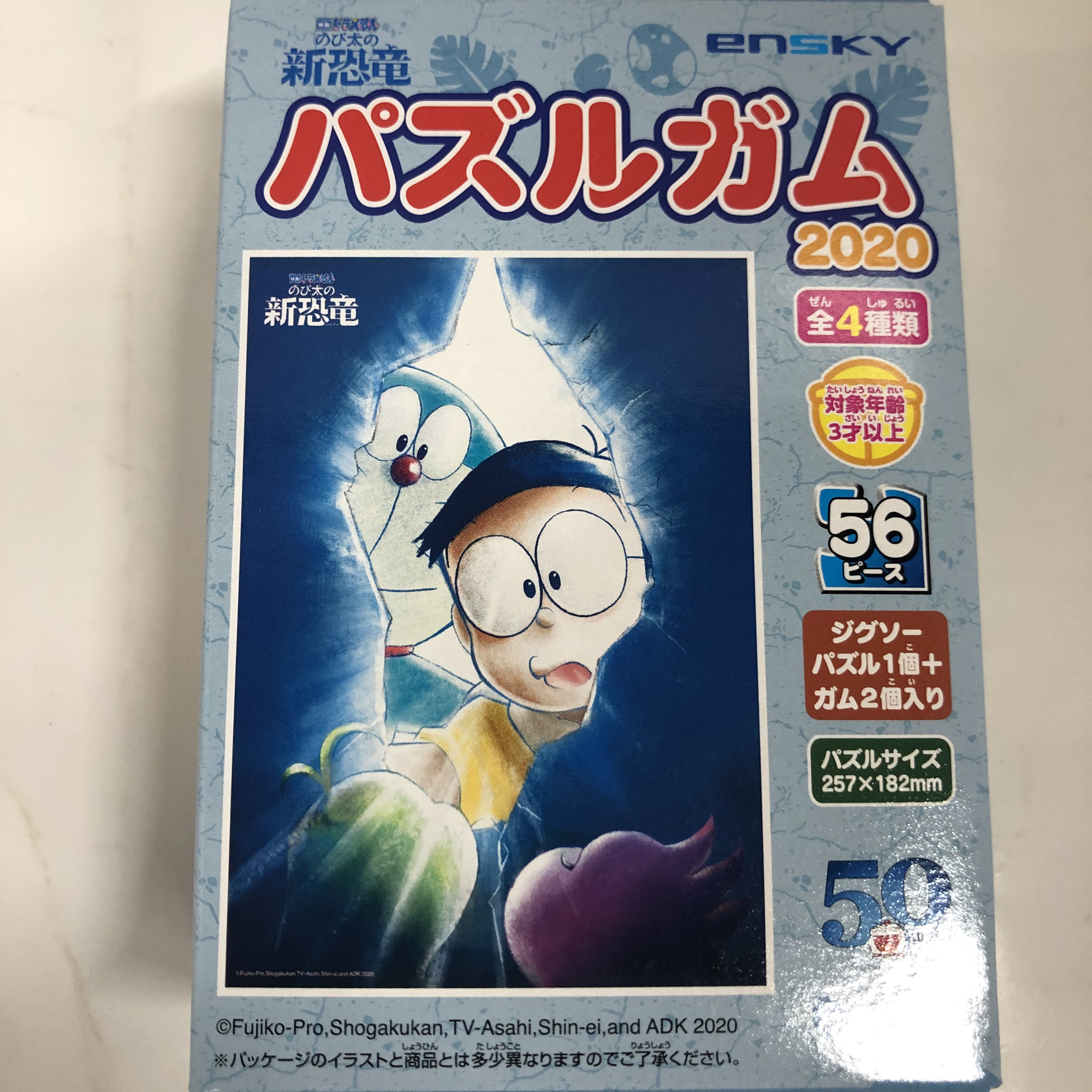 パズルガム ドラえもん 映画 のび太の新恐竜 No380 全4種 を問屋価格で格安通販 井ノ口商店