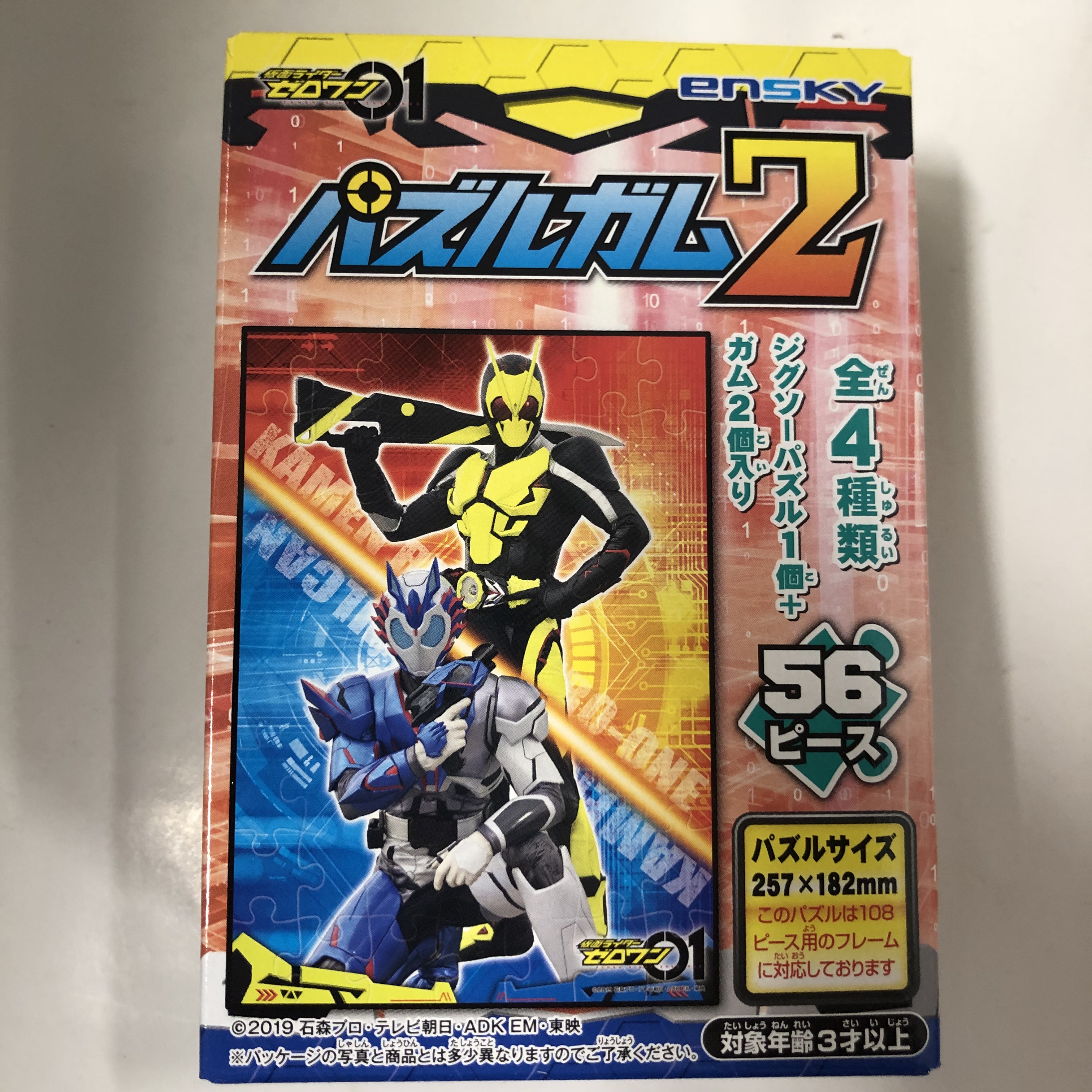 パズルガム 仮面ライダー ゼロワン No380 全4種 を問屋価格で格安通販 井ノ口商店