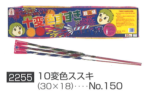 １０変色ススキ１５０円