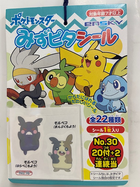 30円ポケモンみずピタシール当て付き エンスカイ を問屋価格で格安通販 井ノ口商店