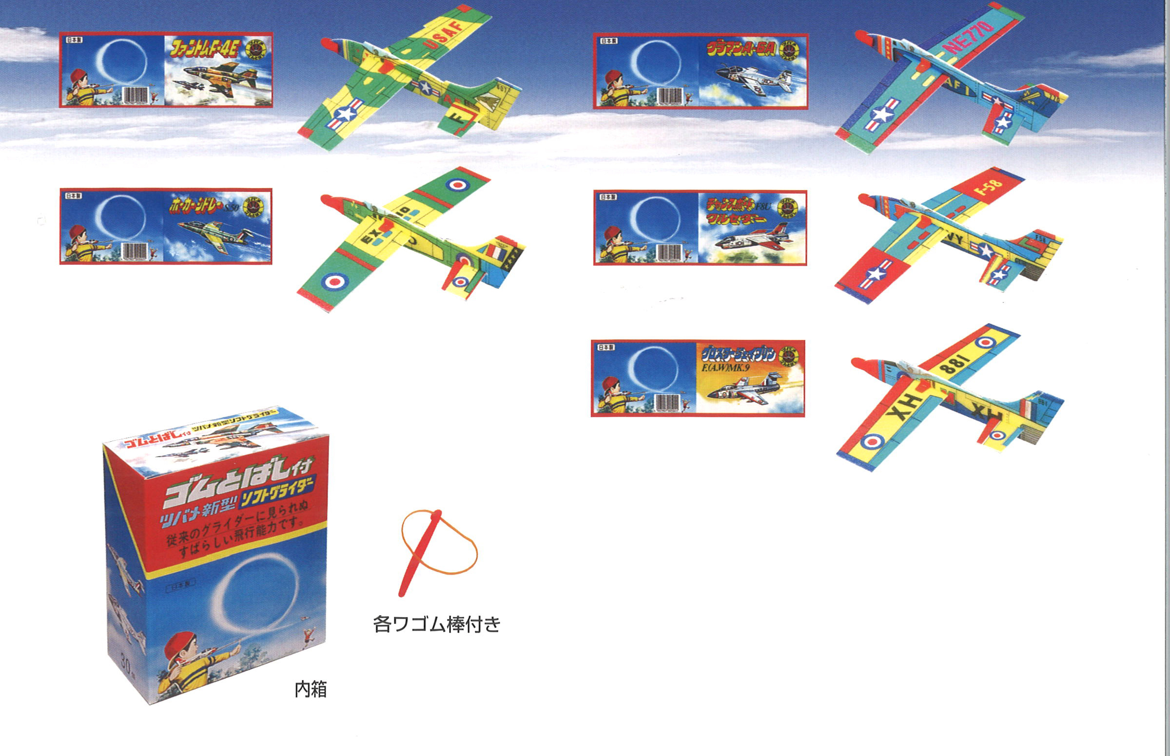 №120ゴム飛ばしグライダー30機入り