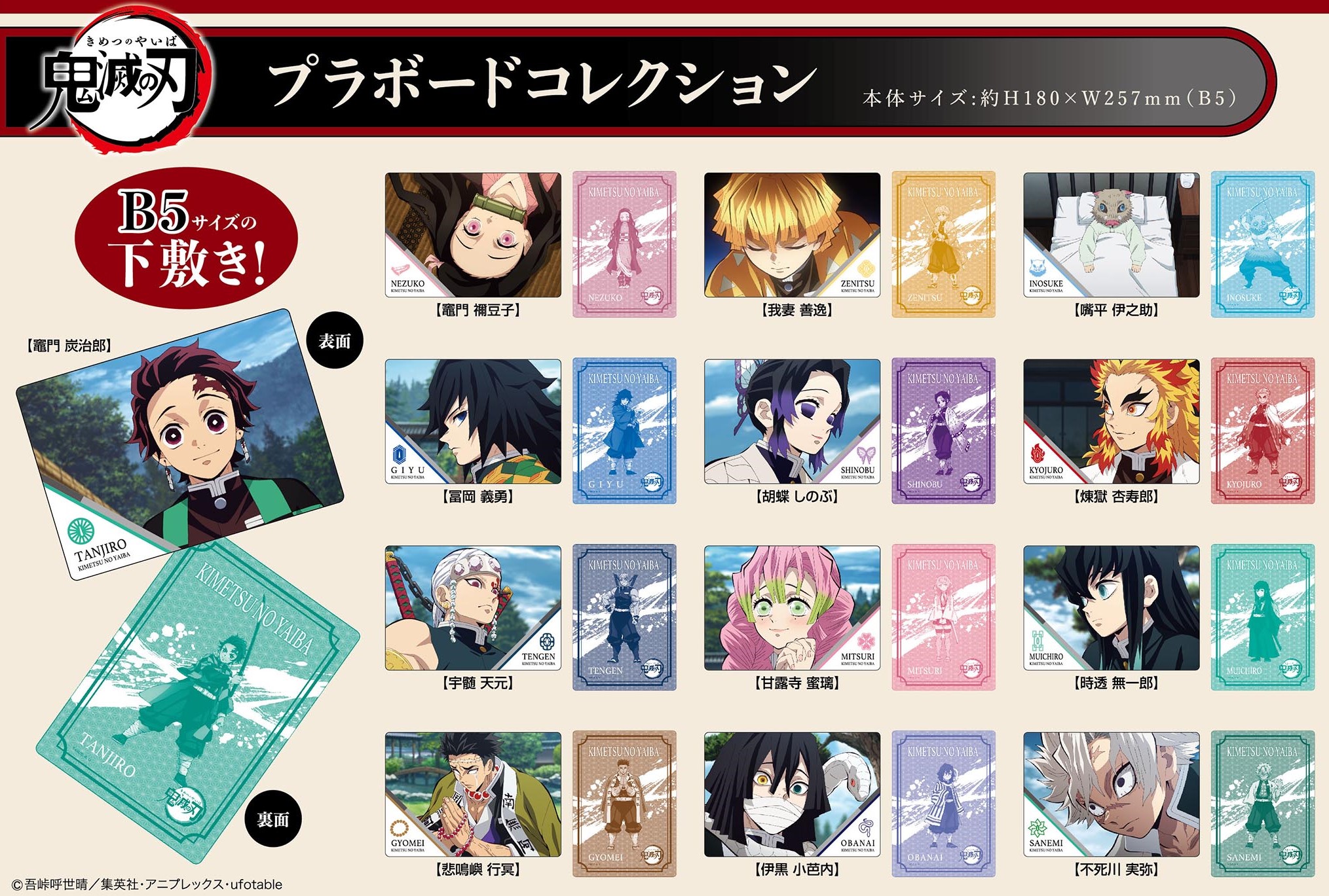 鬼滅の刃　プラボードコレクション（胡蝶しのぶ・甘露寺蜜璃）