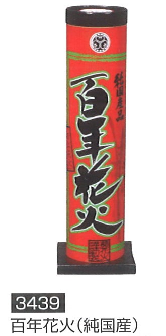 百年花火７００円