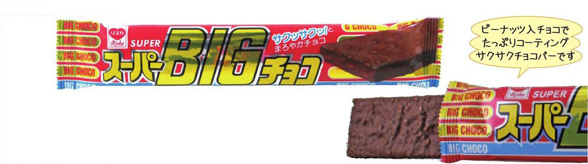 #70 スーパービッグチョコ（20入り）