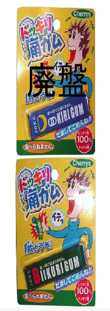 ドッキリ痛ガム台紙付 12付き を問屋価格で格安通販 井ノ口商店