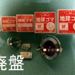 地球ゴマEサイズ（極小） 3.6cm×4.8cmを問屋価格で格安通販！-井ノ口商店