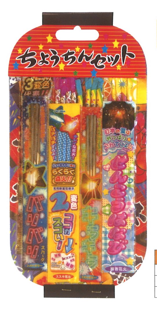 ちょうちん花火手持ちセット 小４００円