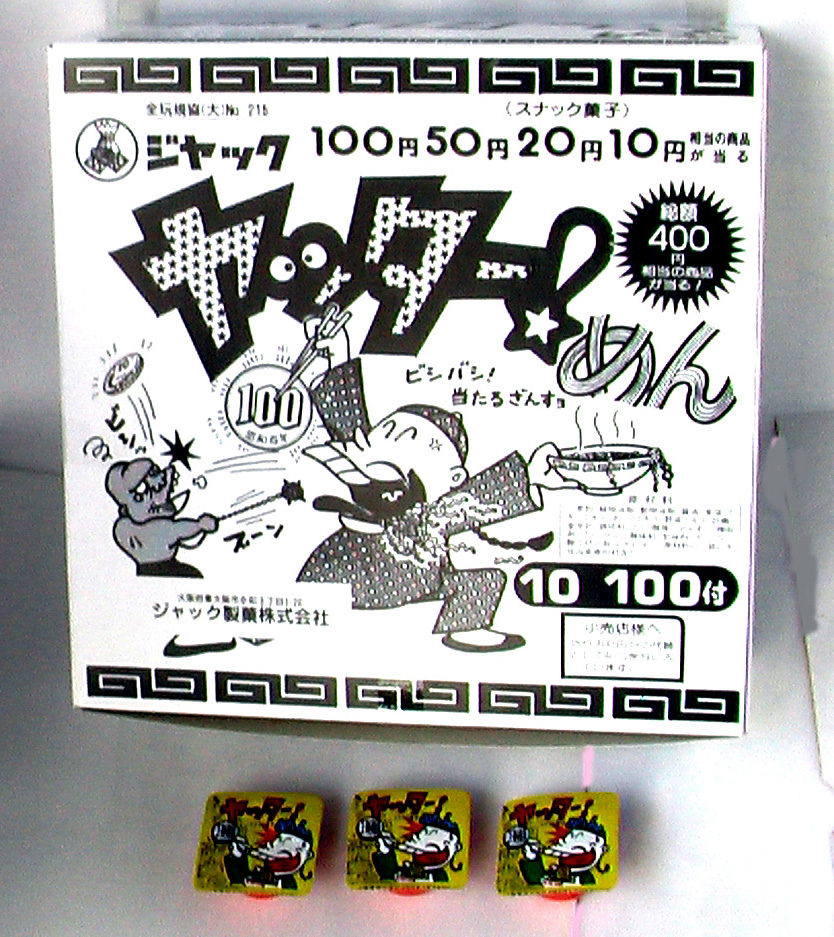 10 ヤッターめん 金券くじ当て 100入り を問屋価格で格安通販 井ノ口商店