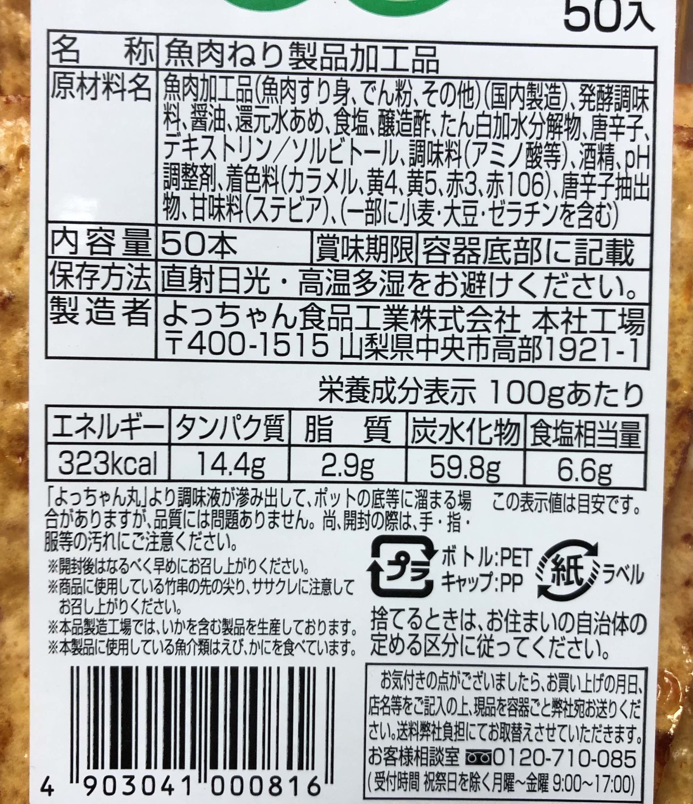 20 よっちゃん丸(50本入り)を問屋価格で格安通販！-井ノ口商店
