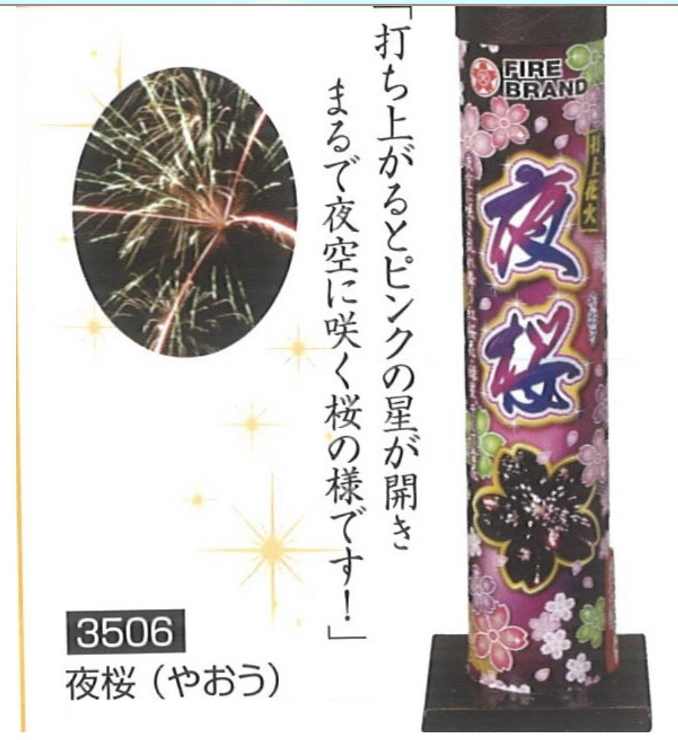夜桜１０００円
