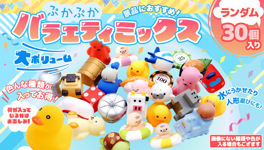 ぷかぷかバラエティミックス（30入）