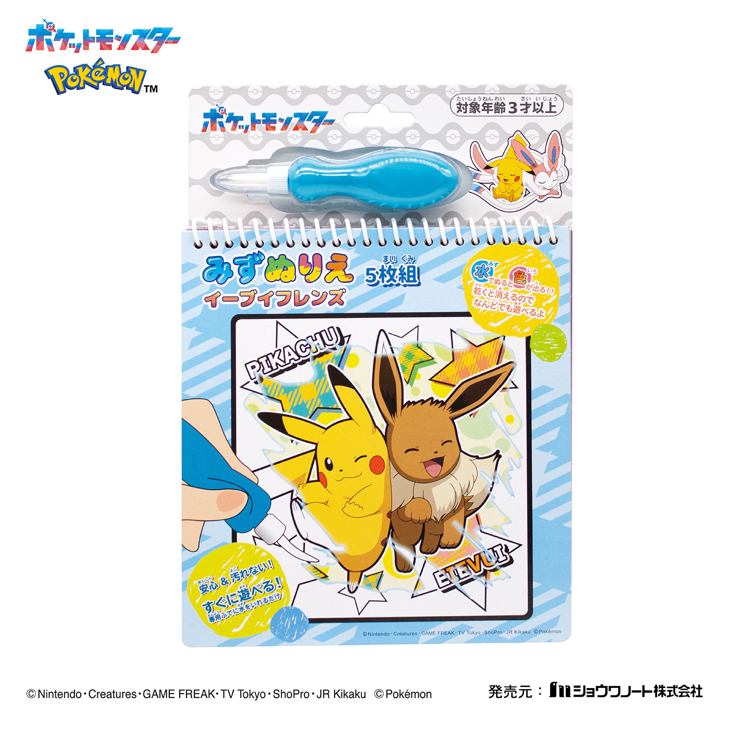 #980　ポケットモンスター　みずぬりえ　イーブイフレンズ