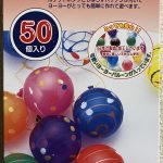 ヨーヨーフーセンセット（ポケットポンプ付）50個入りを問屋価格で格安