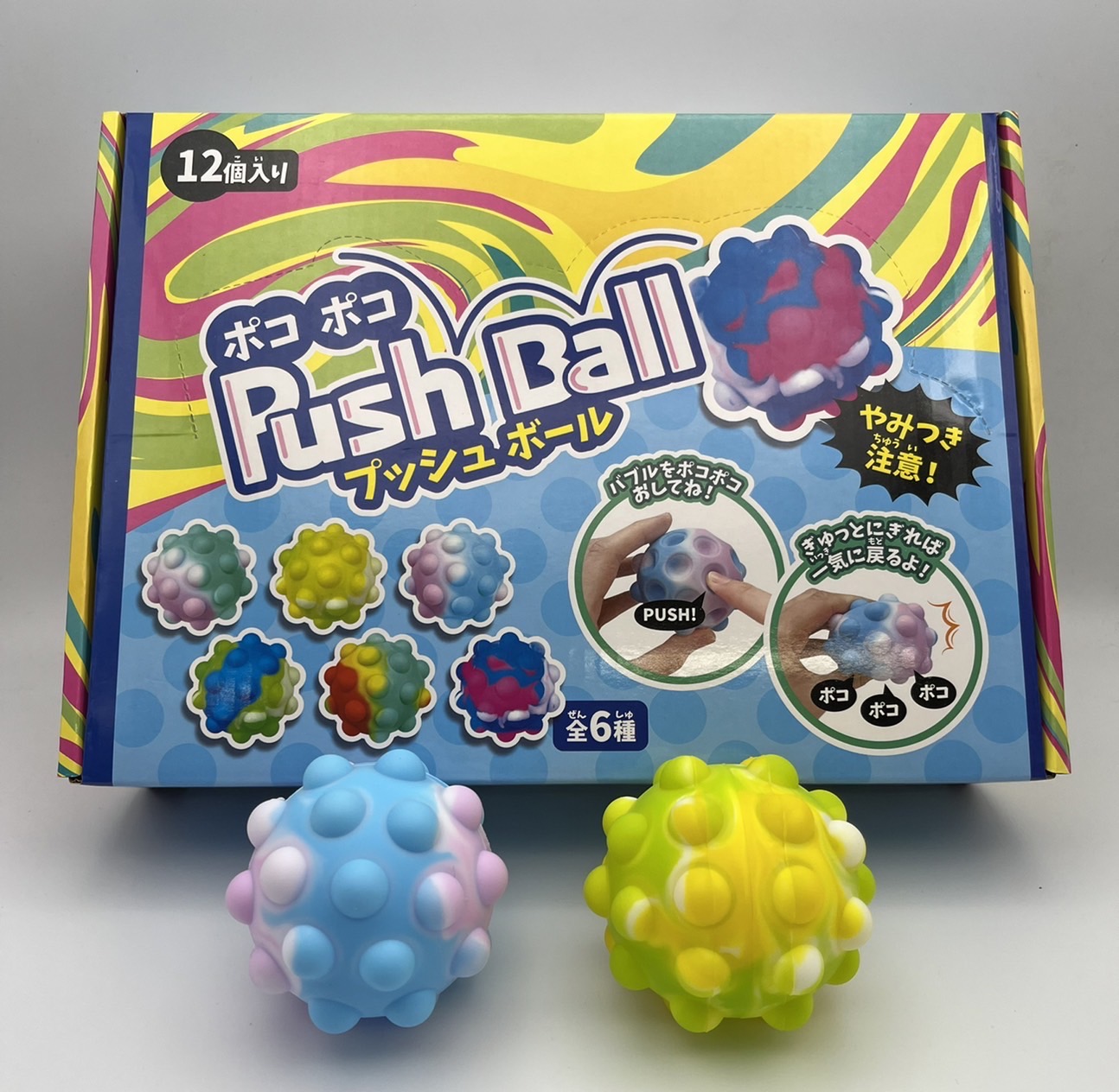 ポコポコ　プッシュボール（12入）