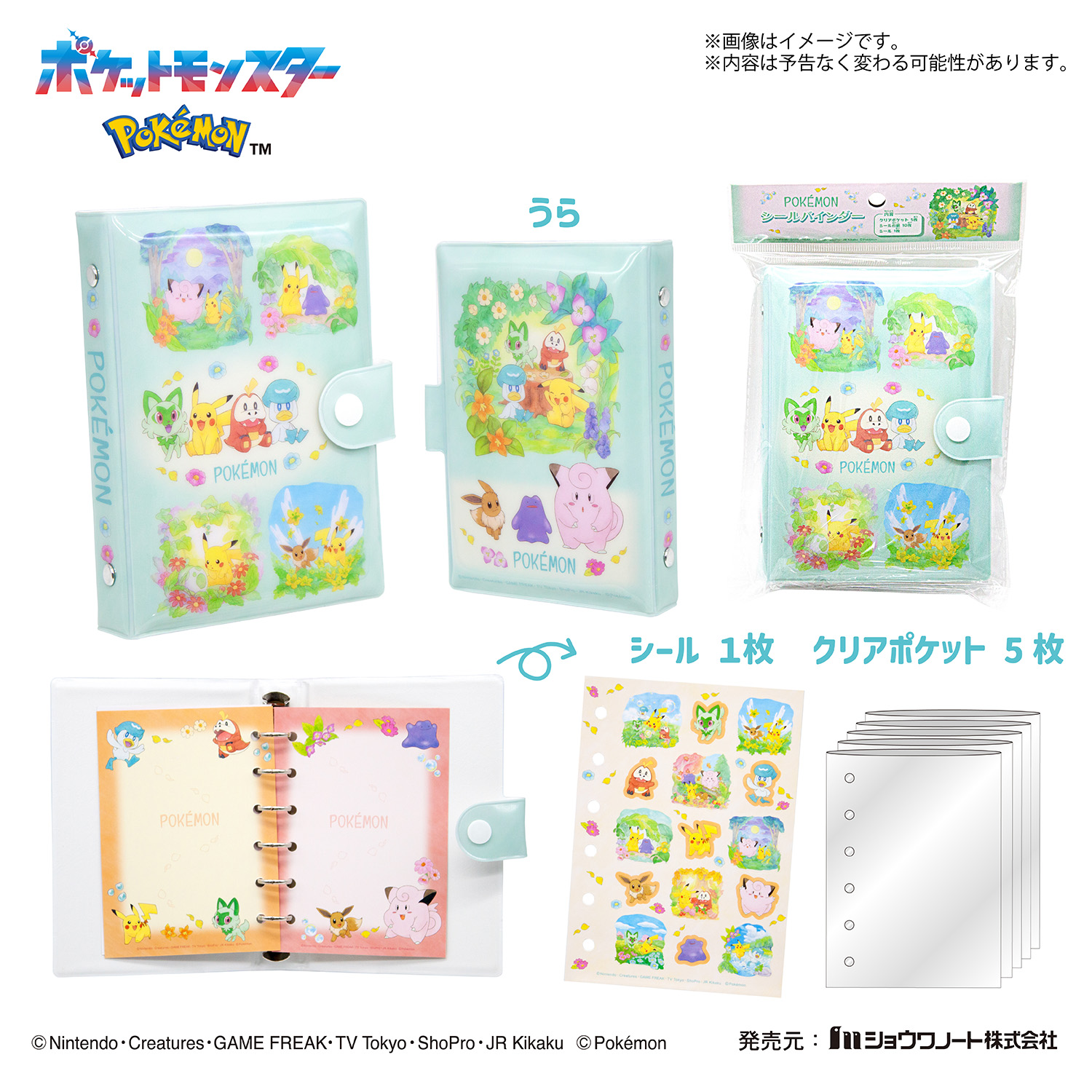 #980　ポケモン　シールバインダー