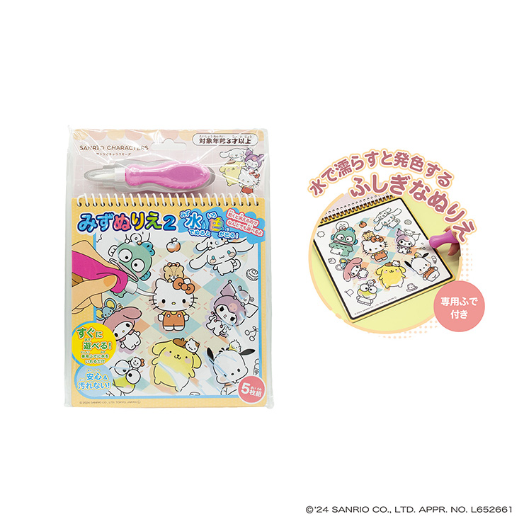 #980　サンリオキャラクターズ　みずぬりえ２