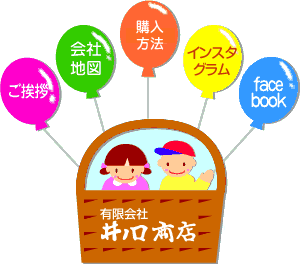 駄菓子 玩具問屋の井ノ口商店 駄菓子 縁日用品 玩具を格安通販