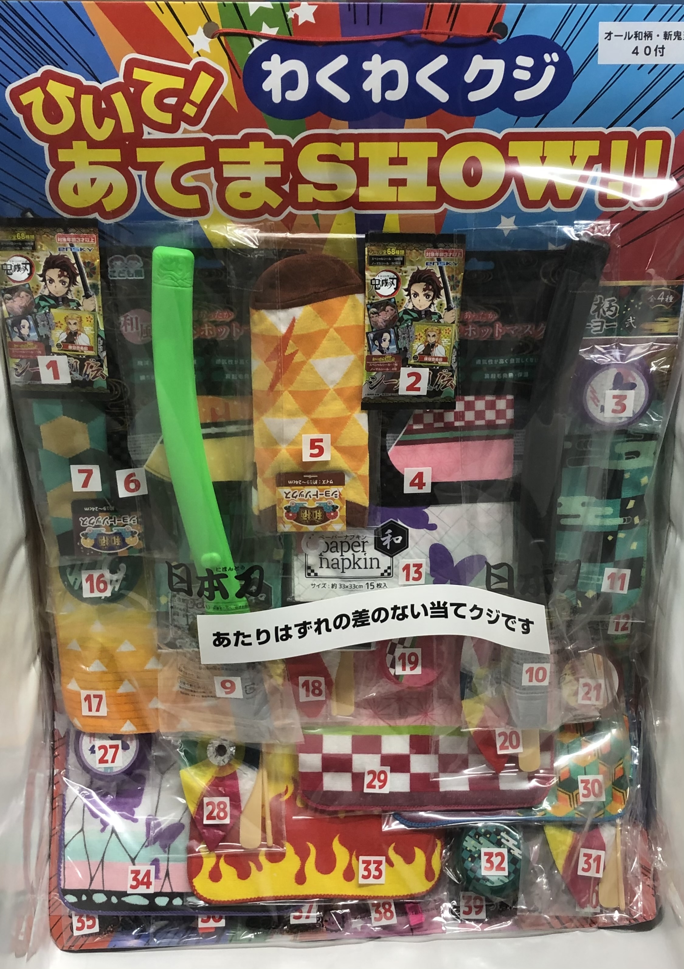 #100オール和柄・斬鬼おもちゃ当て（４０付き）